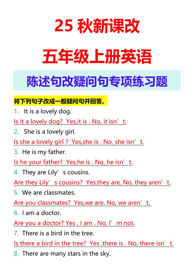 【2025秋新版】五年级上册英语陈述句改疑问句专项练习题-伏羲SAAS