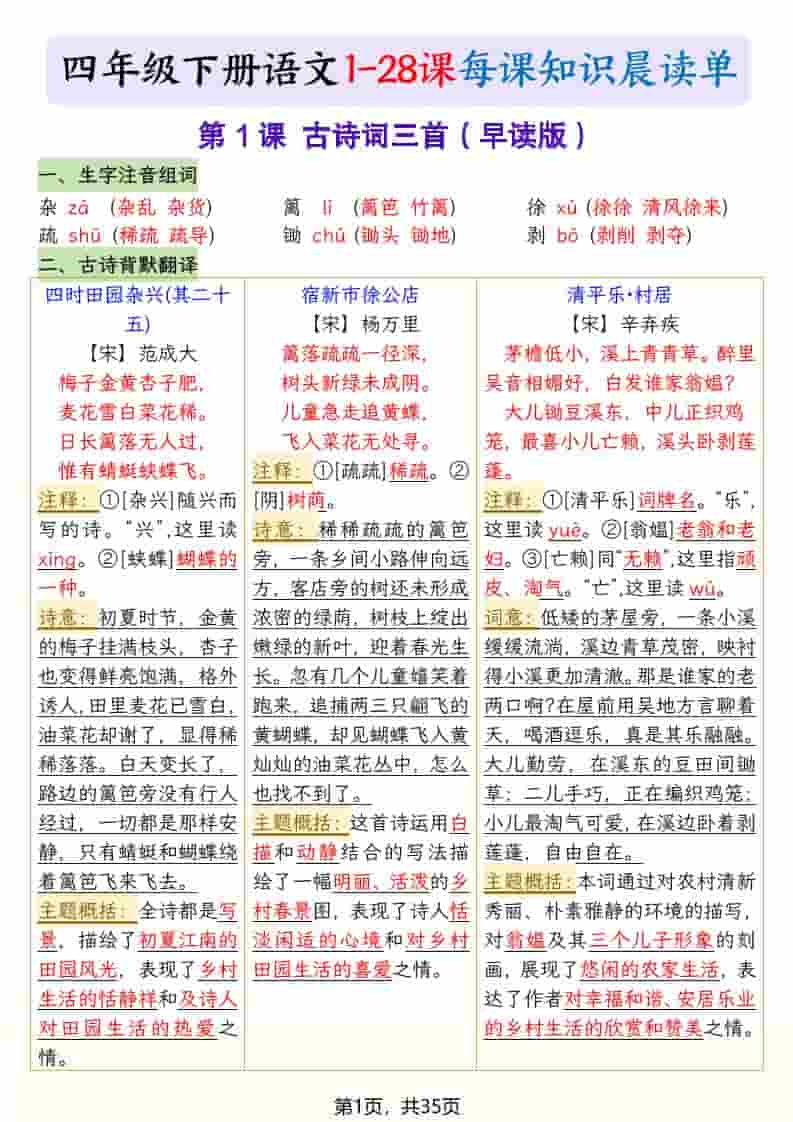 四年级下语文26春新版寒假预习每课晨读单-伏羲SAAS