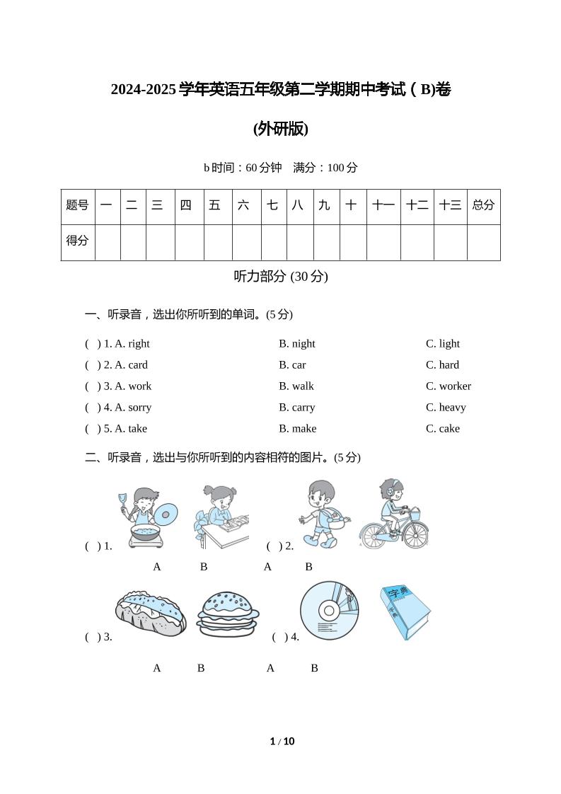 外研版2024-2025学年英语五年级下册第二学期期中考试（B)卷-伏羲SAAS