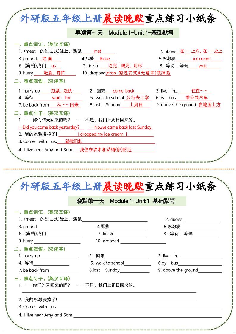 五上外研版英语晨读晚默重点练习小纸条20页-伏羲SAAS