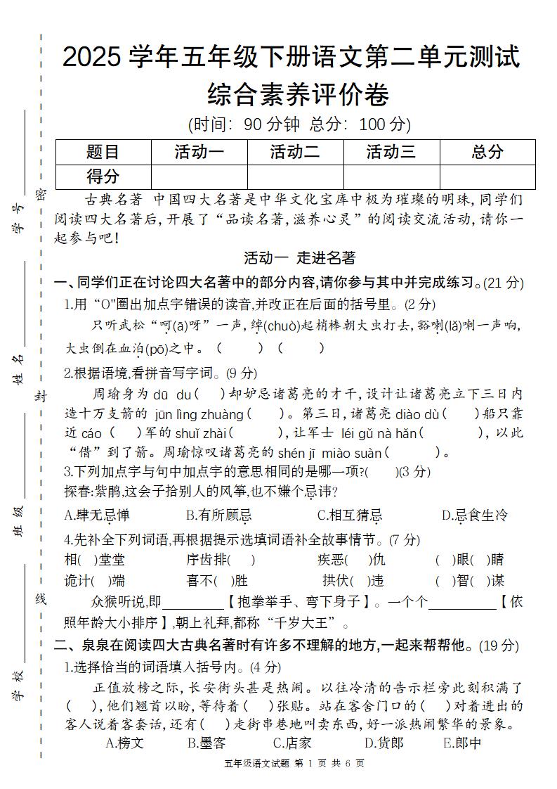 2025学年五年级下语文第二单元评价卷-伏羲SAAS