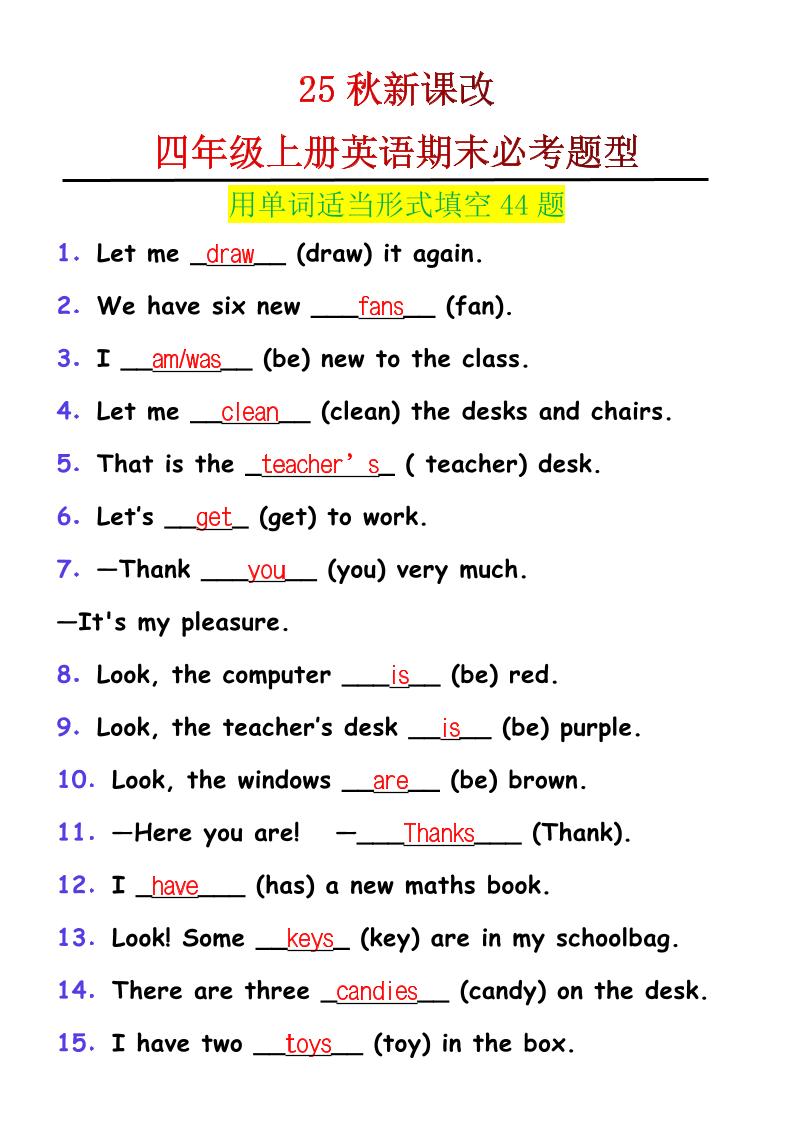 【2025秋新版】四年级上册英语用单词适当形式填空44题-伏羲SAAS