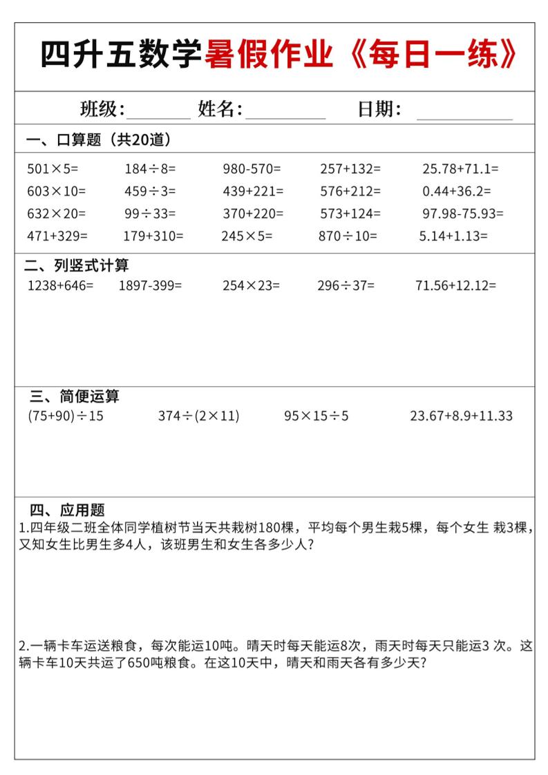 四升五数学暑假作业每日一练60天附答案五上数学-伏羲SAAS