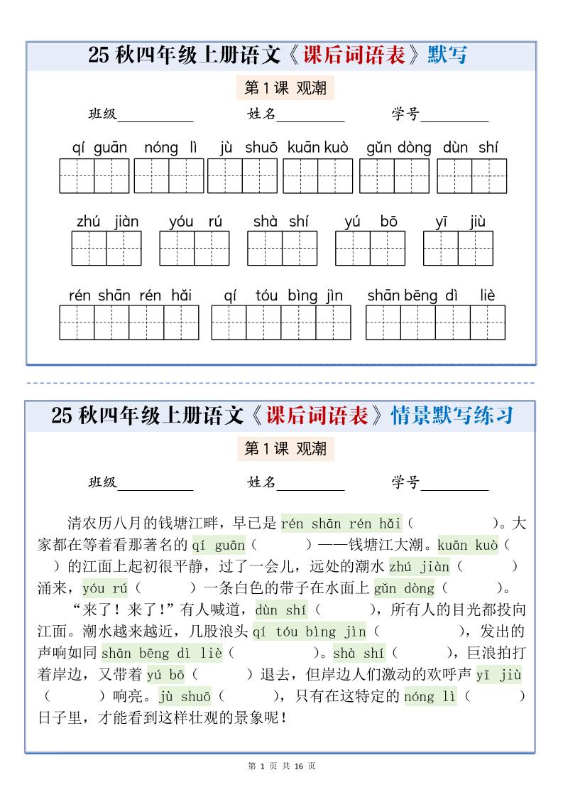 25秋四上语文课后词语表情景式默写通关小单（含答案19页）-伏羲SAAS