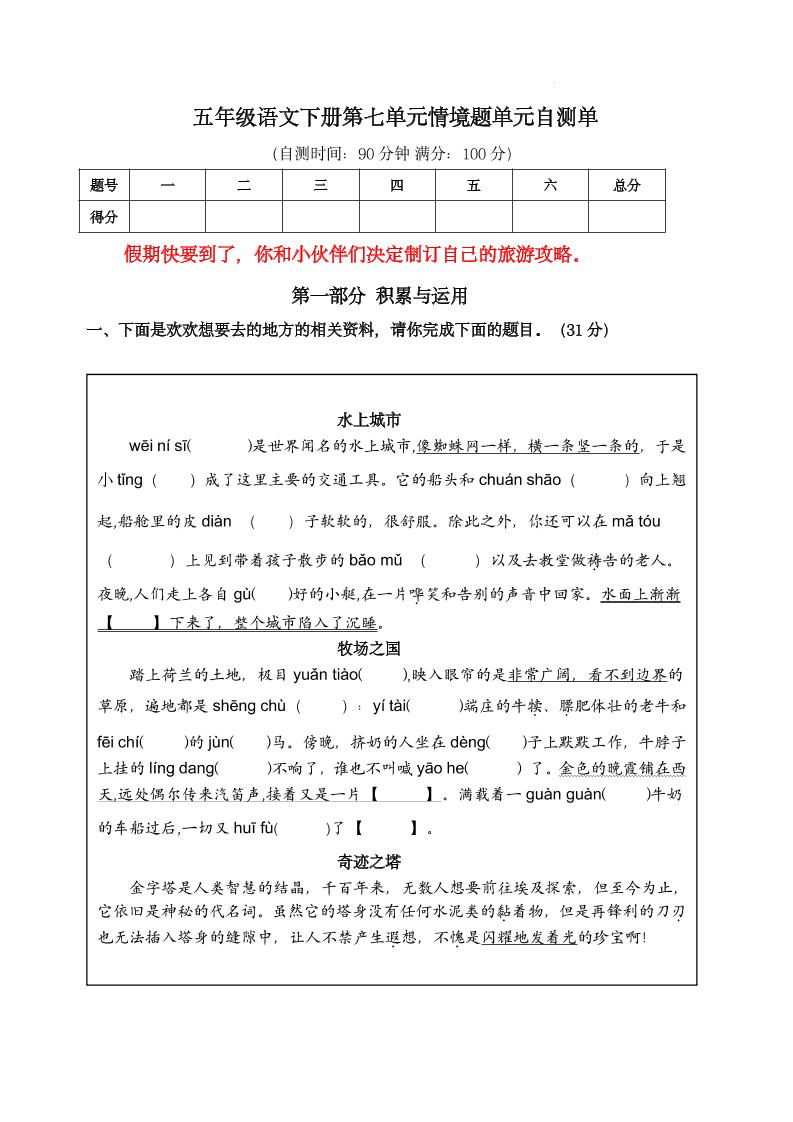 【第七单元情境题单元自测单（有答案）】五下语文-伏羲SAAS