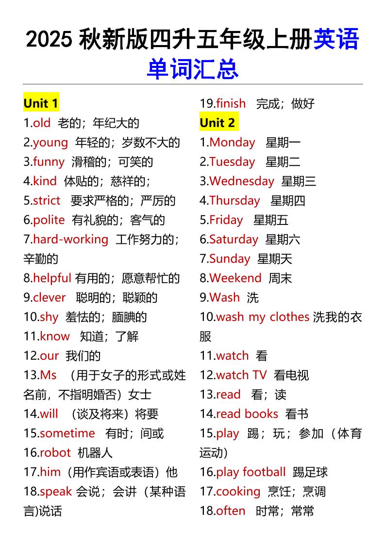【2025秋新版】四升五年级上册英语单词汇总-伏羲SAAS