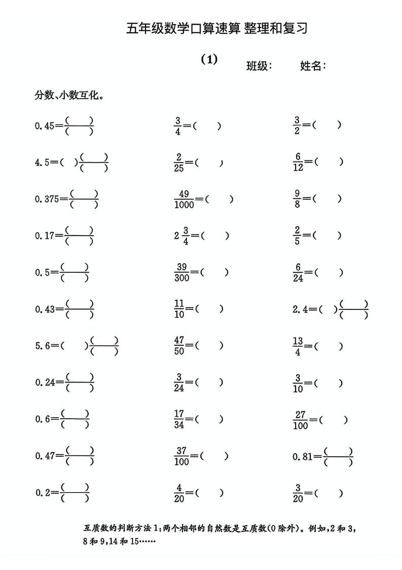 五年级数学口算速算整理和复习-伏羲SAAS