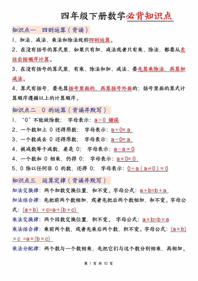 四年级下数学必背知识点,《人教版》-伏羲SAAS