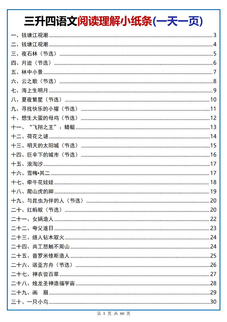 三升四语文阅读小纸条-四上语文-伏羲SAAS