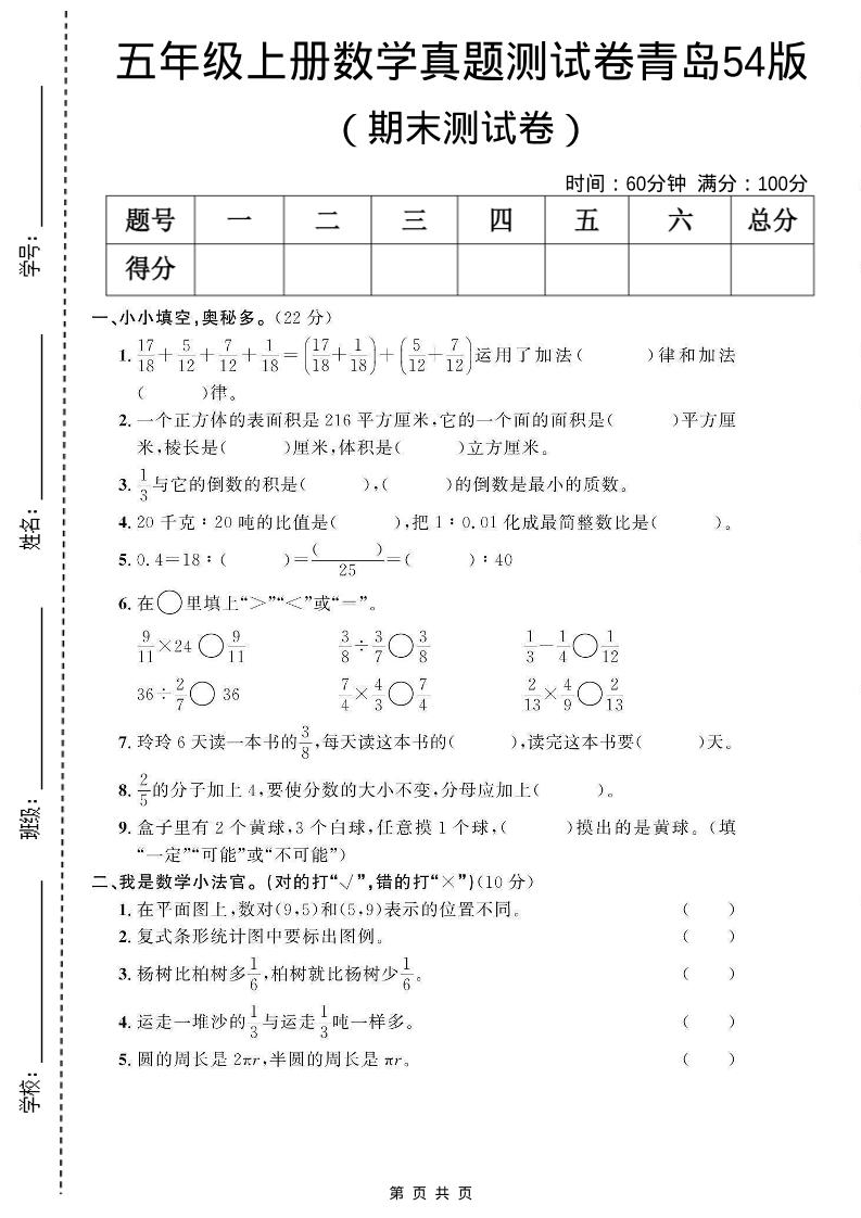 四年级上数学期末真题测试卷《青岛54版》-伏羲SAAS