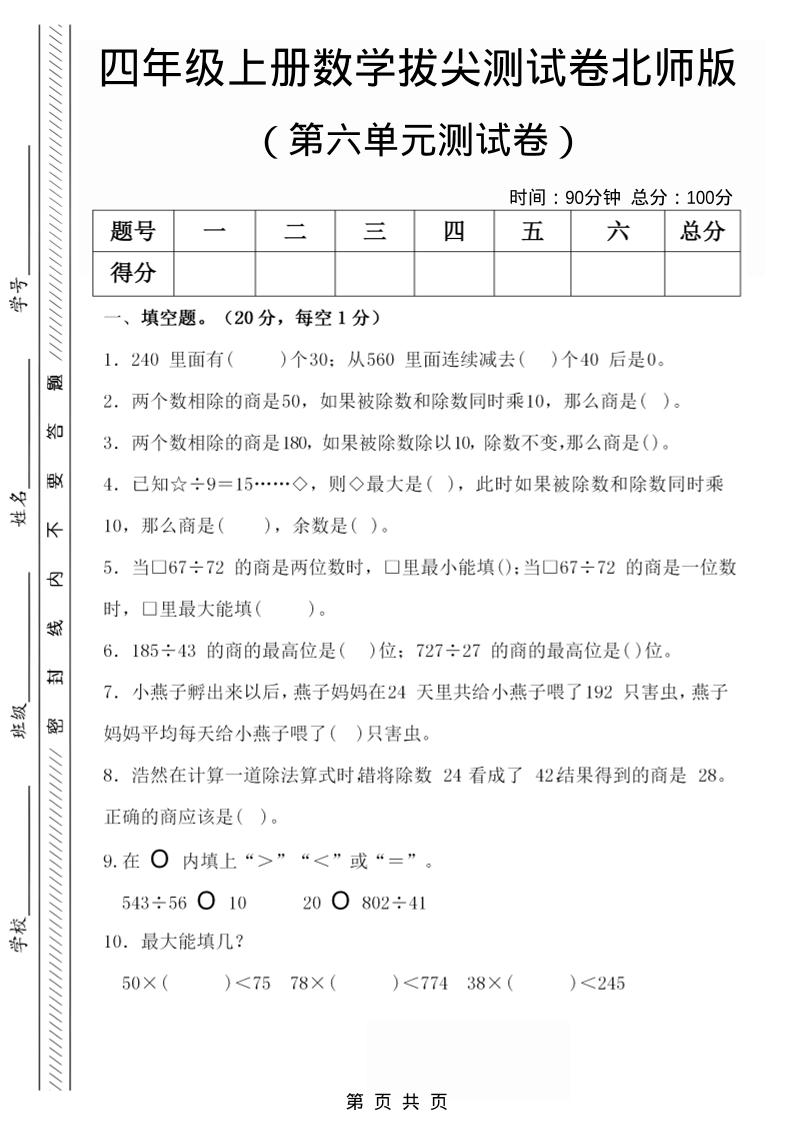 四年级上数学第六单元拔尖检测试卷1《北师版》-伏羲SAAS