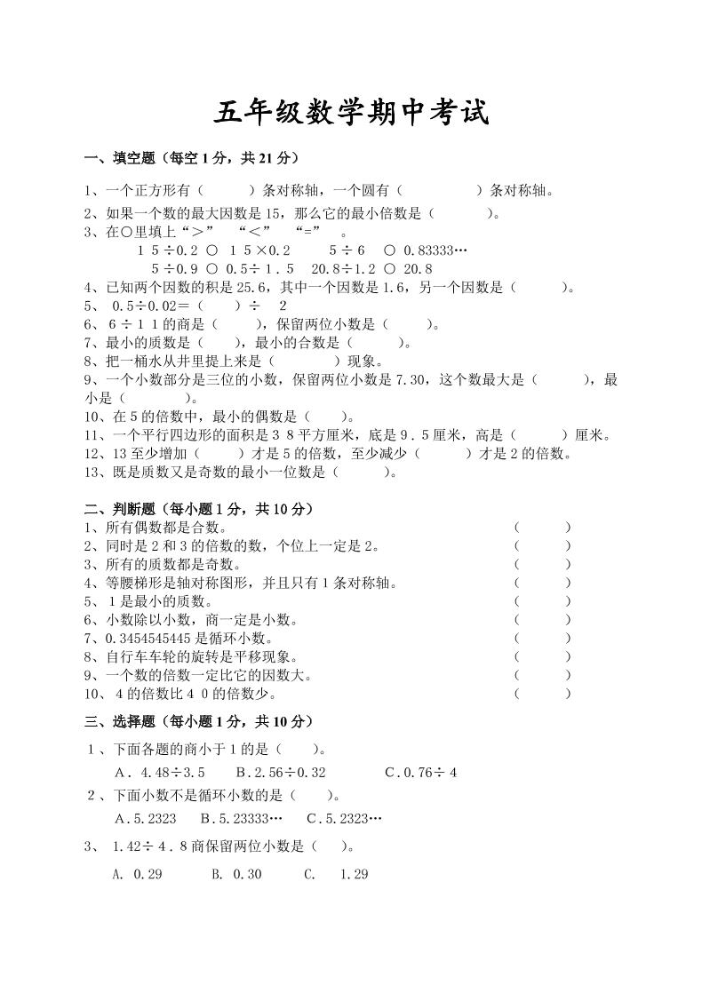 五年级上数学期中检测卷4《北师版》-伏羲SAAS