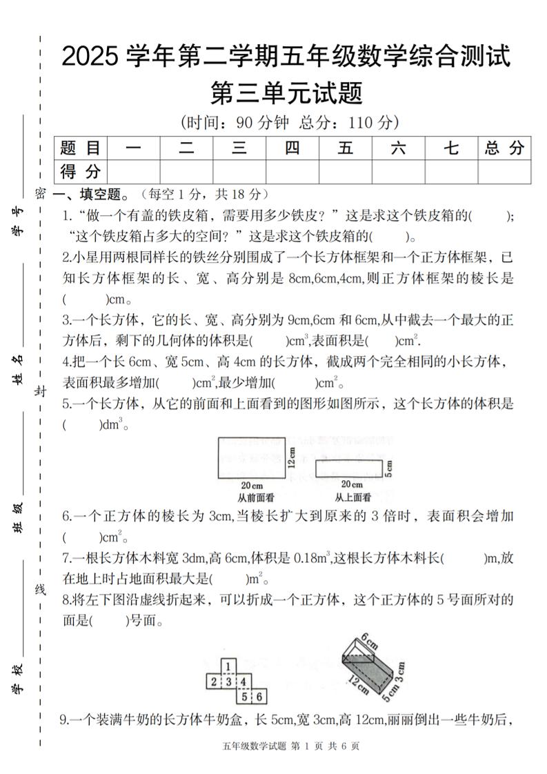 【人教版】2025学年第二学期五年级数学第三单元综合测试卷-伏羲SAAS