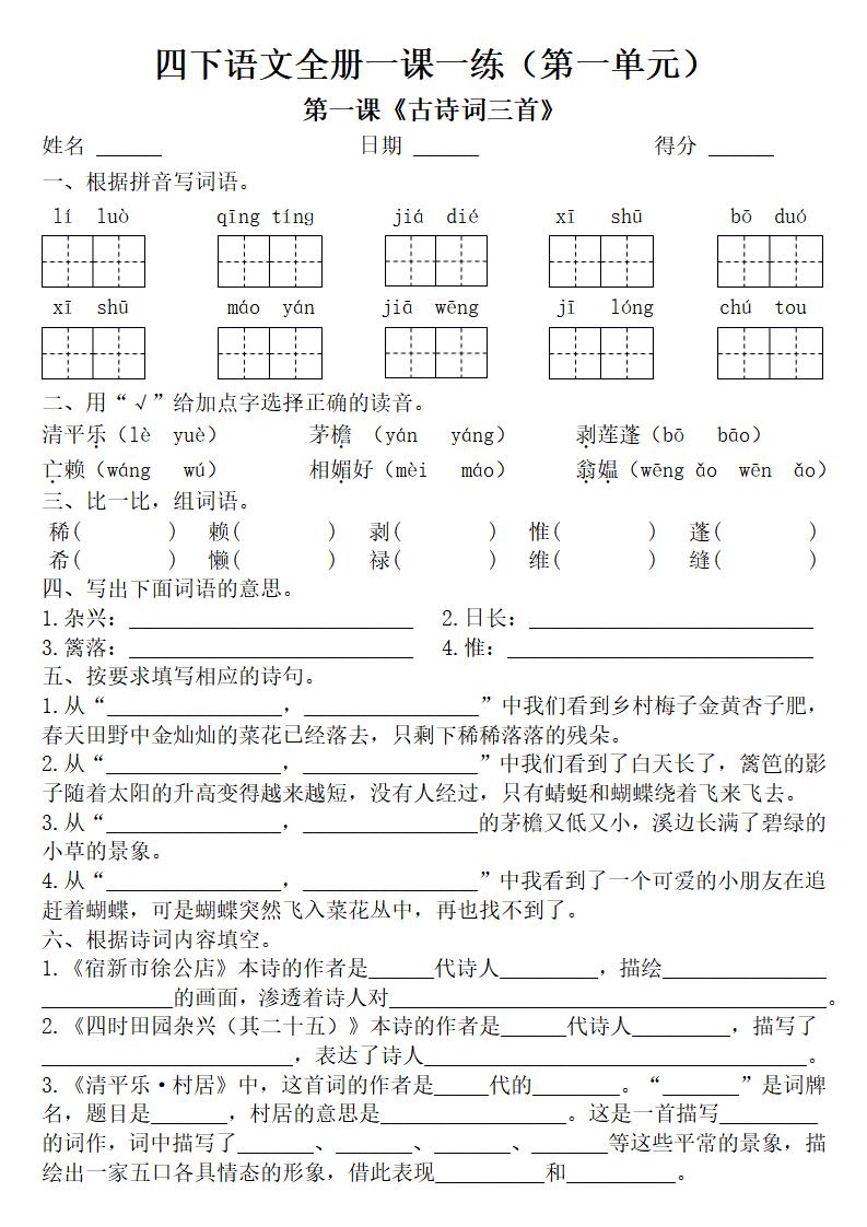 四年级下册语文全册一课一练（附答案62页）-伏羲SAAS