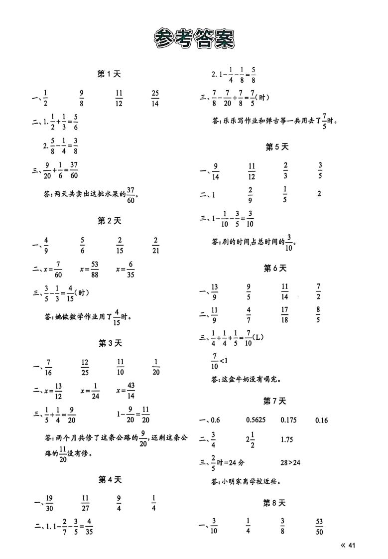 25春北师版五下数学睡前计算67天【答案】-伏羲SAAS