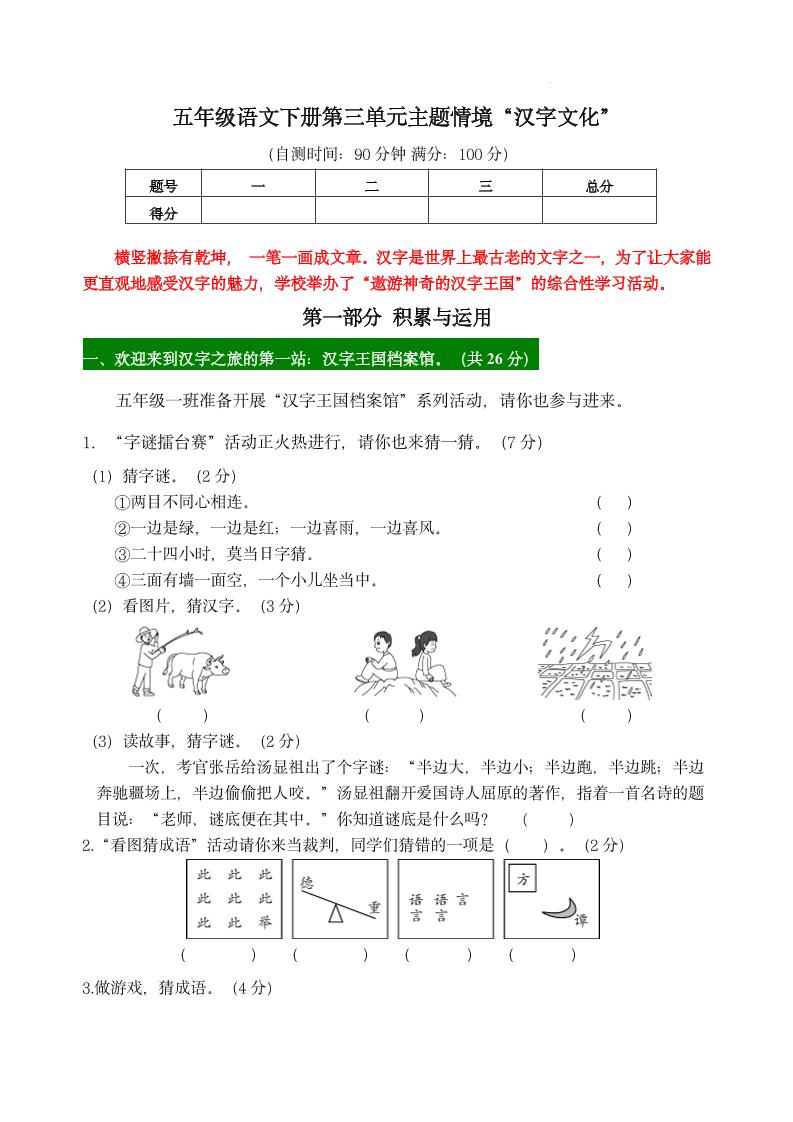 【第三单元主题情境“汉字文化”自测单】五下语文-伏羲SAAS