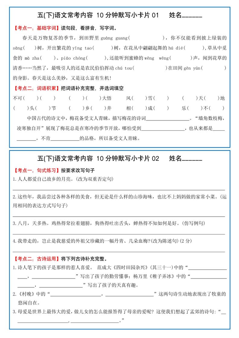 五下语文10分钟默写小卡片-伏羲SAAS