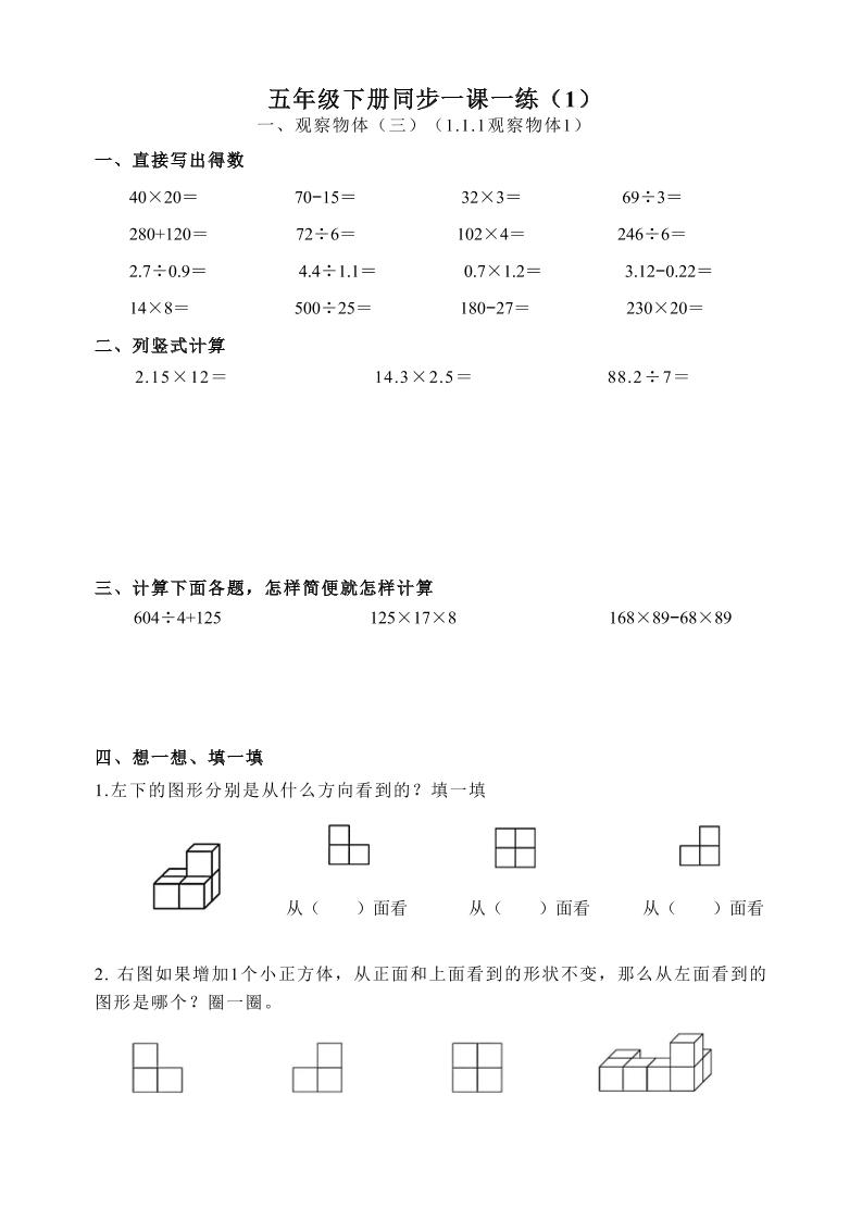 五下数学跟课每日计算完整版55页-伏羲SAAS