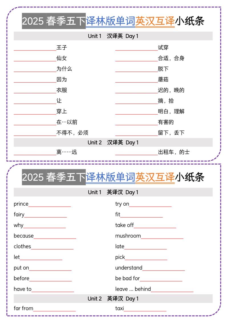 五下译林英语单词英汉互译小纸条-伏羲SAAS