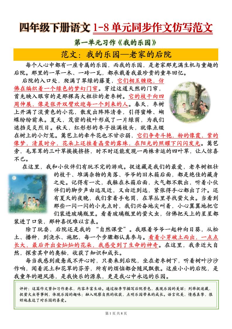 四下语文1-8单元同步作文仿写范文8页-伏羲SAAS