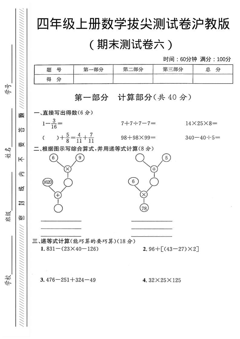 四年级上数学期末测试卷6《沪教版》-伏羲SAAS