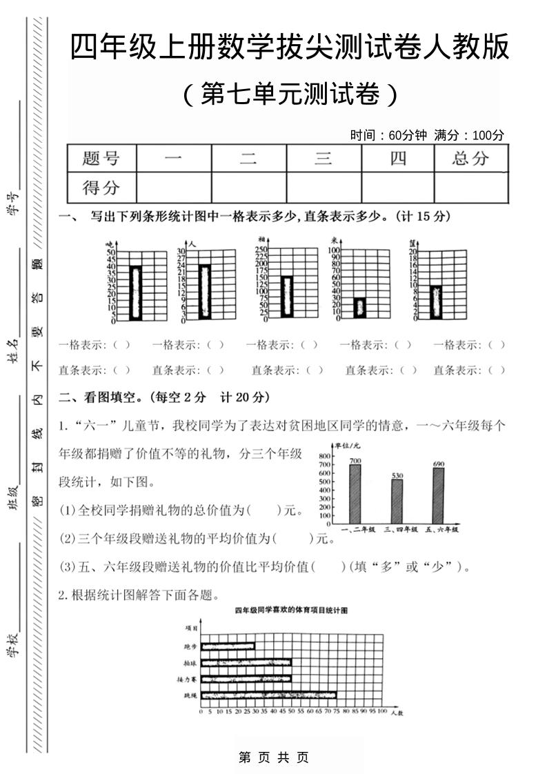 四年级上数学第七单元测试卷2《人教版》-伏羲SAAS