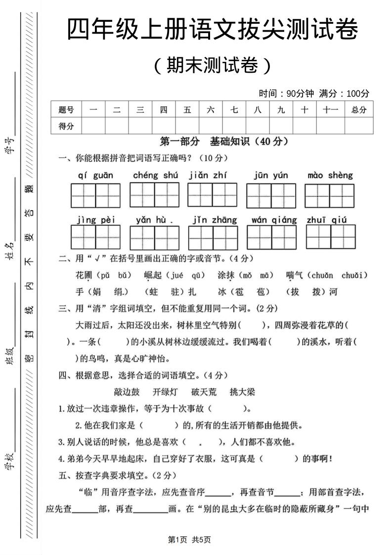 四年级上语文期末测试卷14-伏羲SAAS