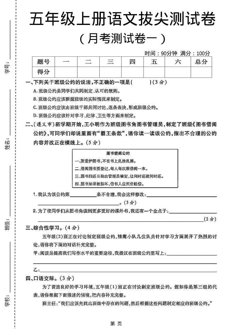 五上语文第一次月考测试卷5页-伏羲SAAS