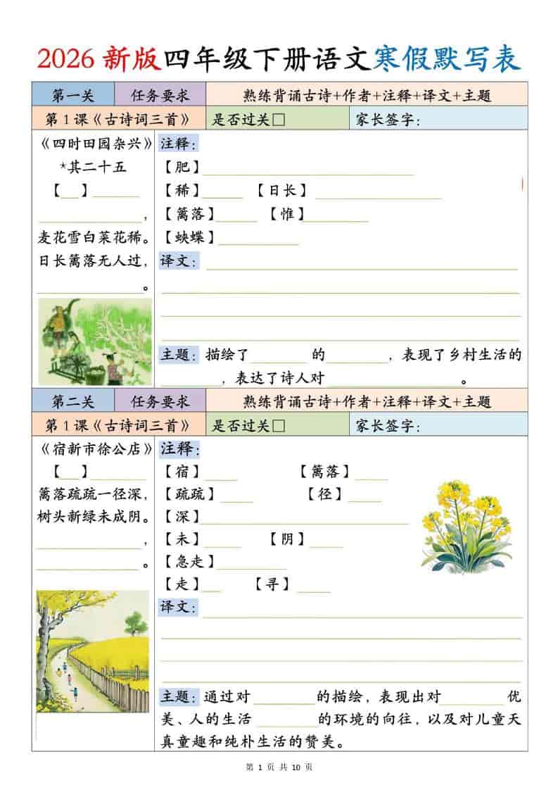 四年级下语文寒假默写表-伏羲SAAS