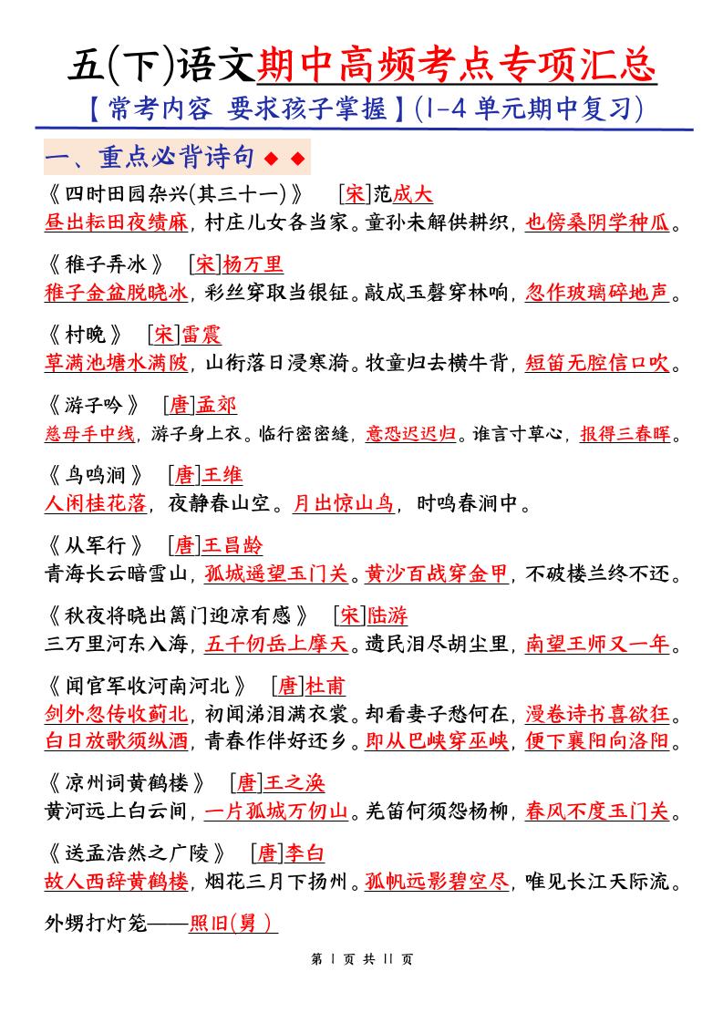五下语文期中考试复习资料-伏羲SAAS