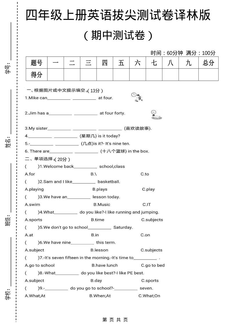 四上译林英语期中拔尖测试卷《译林版》-伏羲SAAS