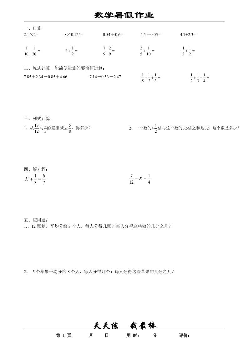 五升六数学暑假作业五下-伏羲SAAS