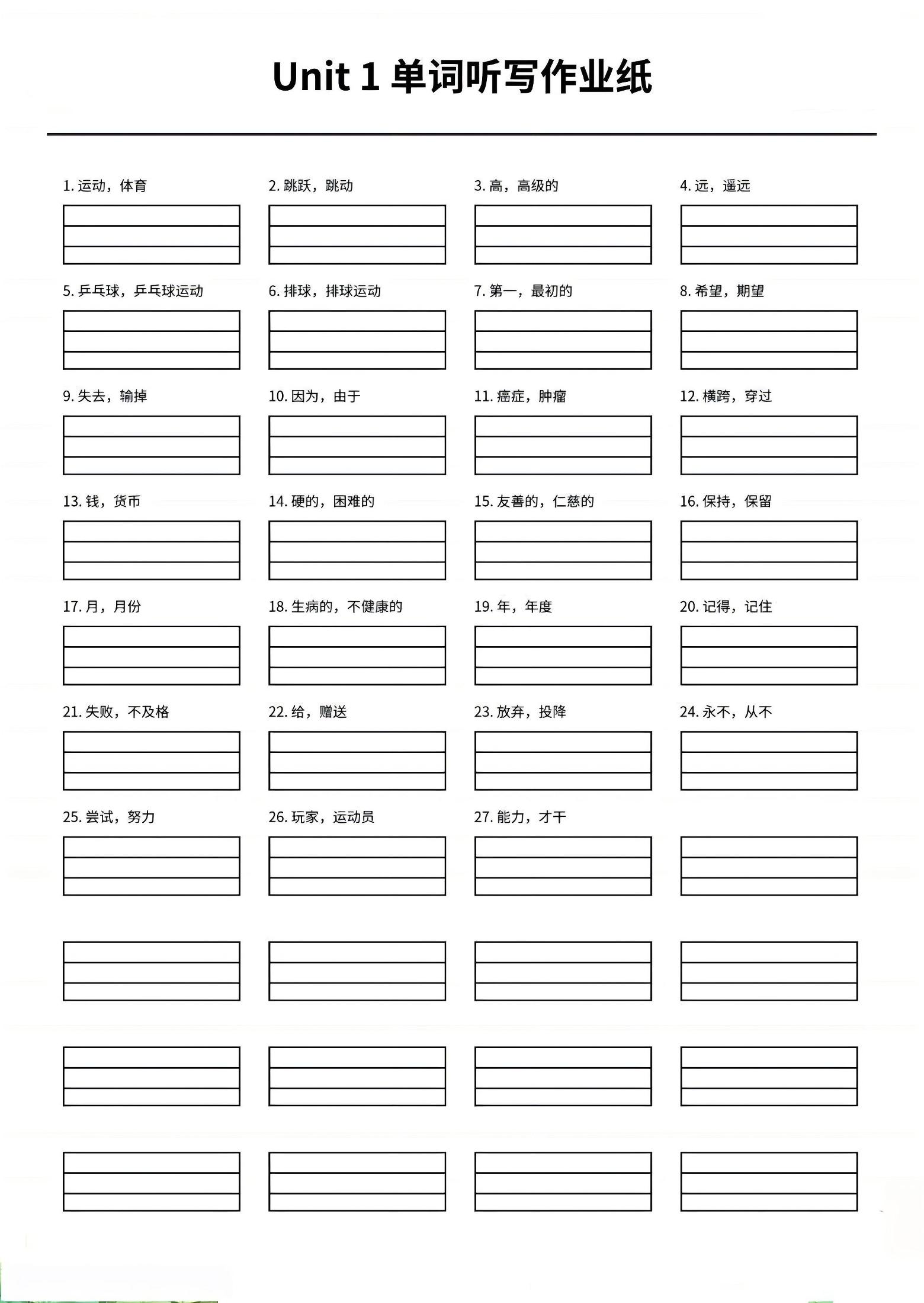 四年级上英语1-6单元单词听写作业纸《外研版》-伏羲SAAS