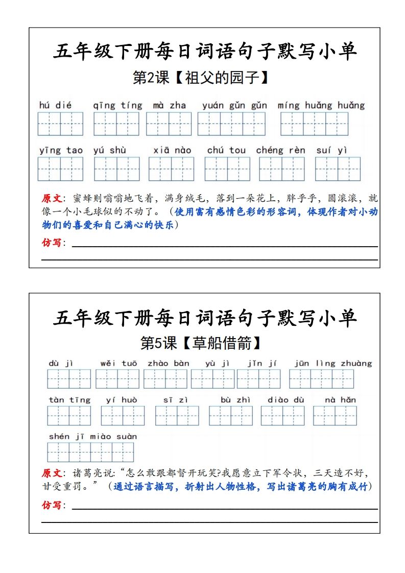 五年级下册语文每日词语默写小单-伏羲SAAS