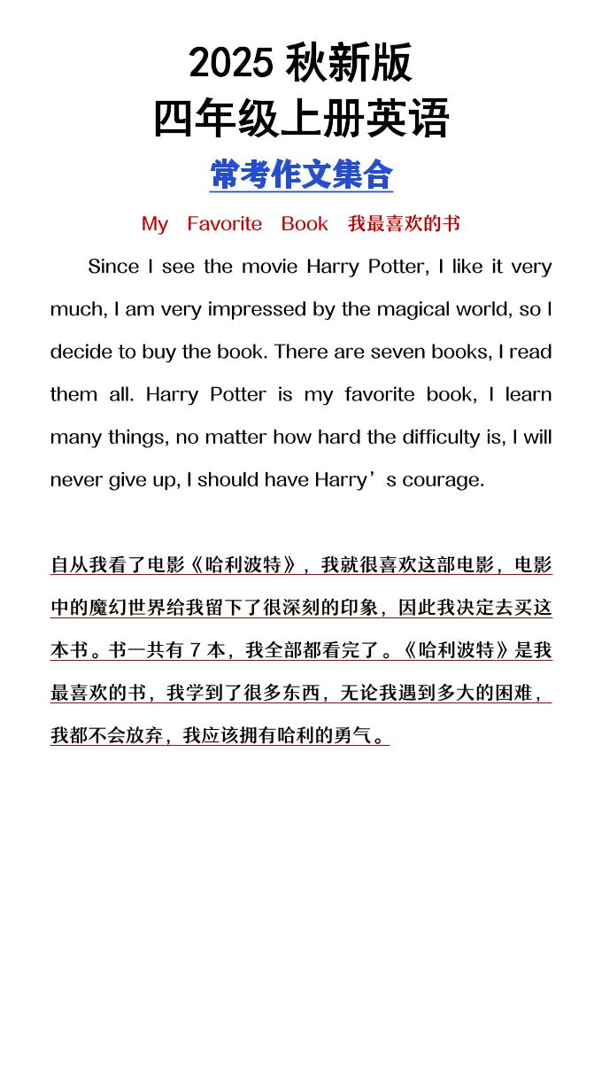 【2025秋新版】四年级上册英语常考作文合集-伏羲SAAS