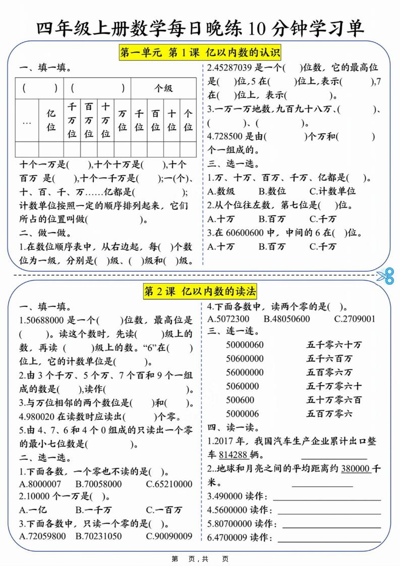四上数学每日晚练10分钟学习单（含答案40页）-伏羲SAAS