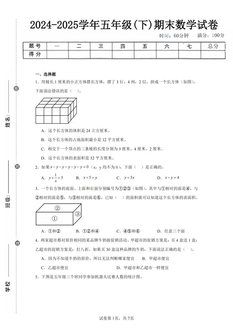 24-25五下北师大版数学期末试卷四（含答案21页）-伏羲SAAS