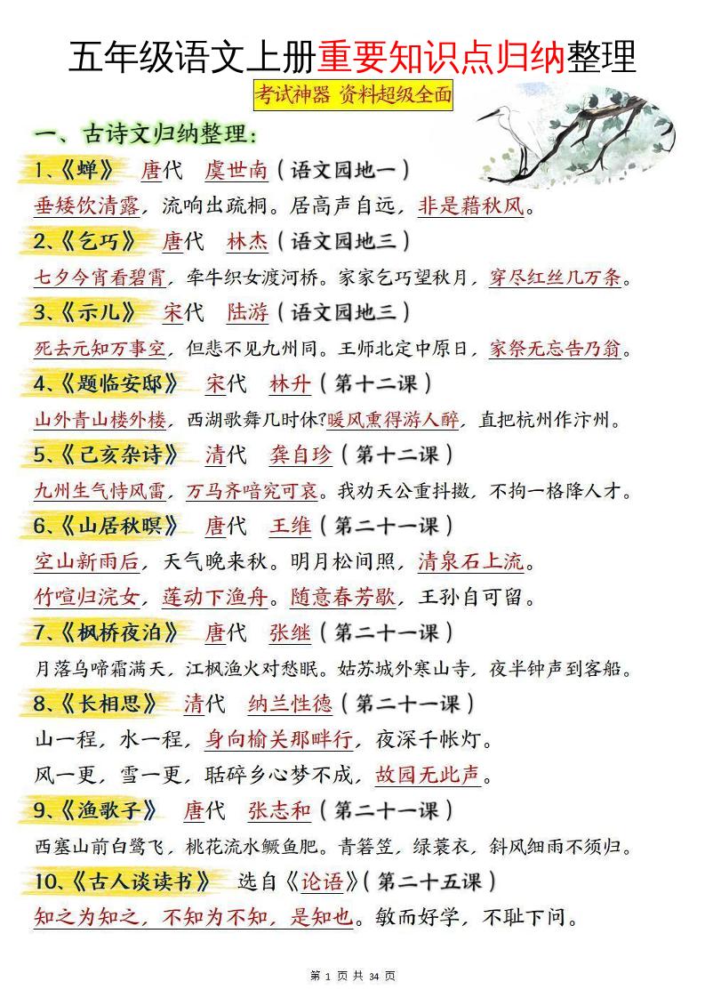 五年级语文上册重要知识点归纳整理-伏羲SAAS