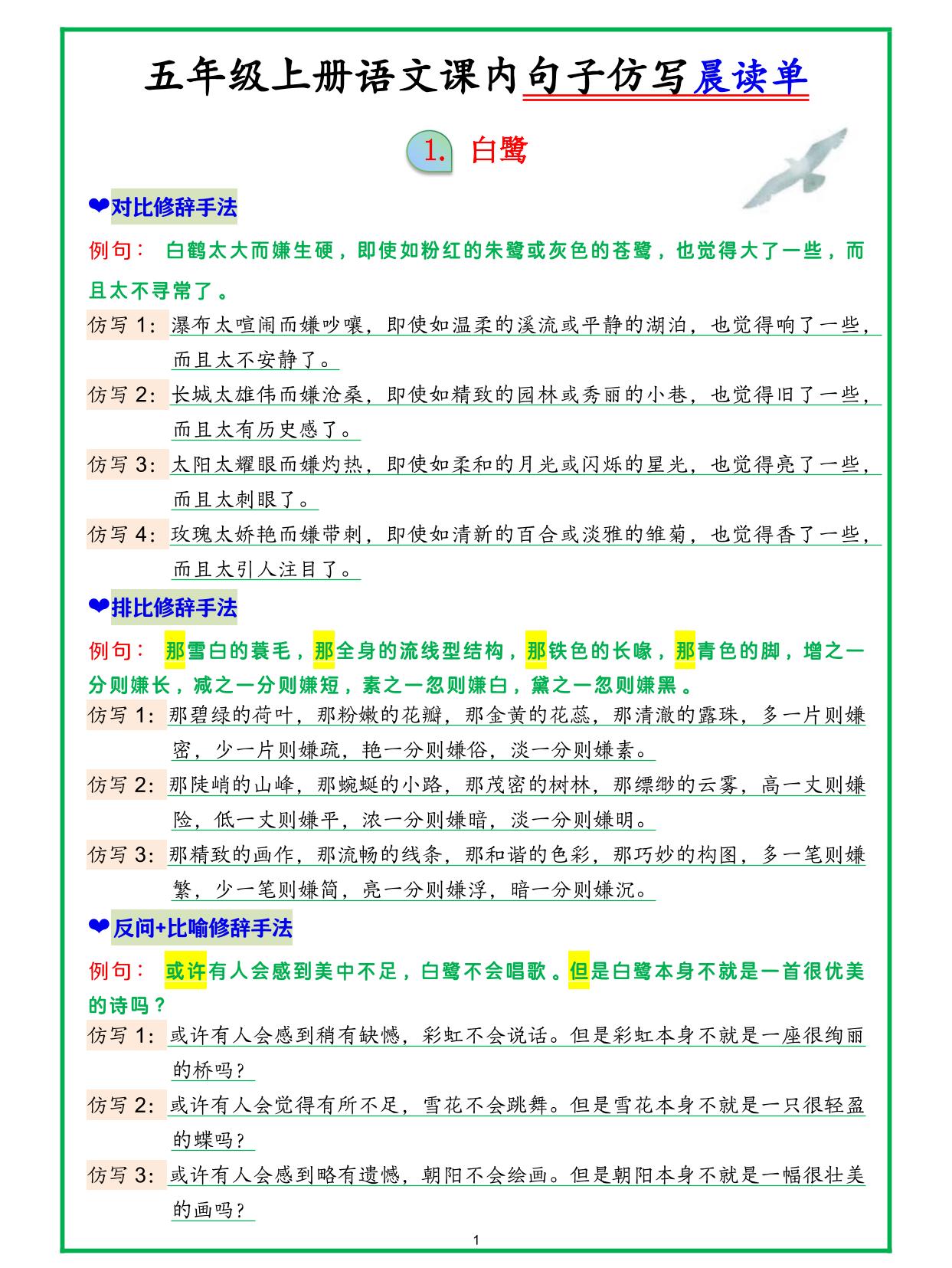 五上语文句子仿写晨读-伏羲SAAS