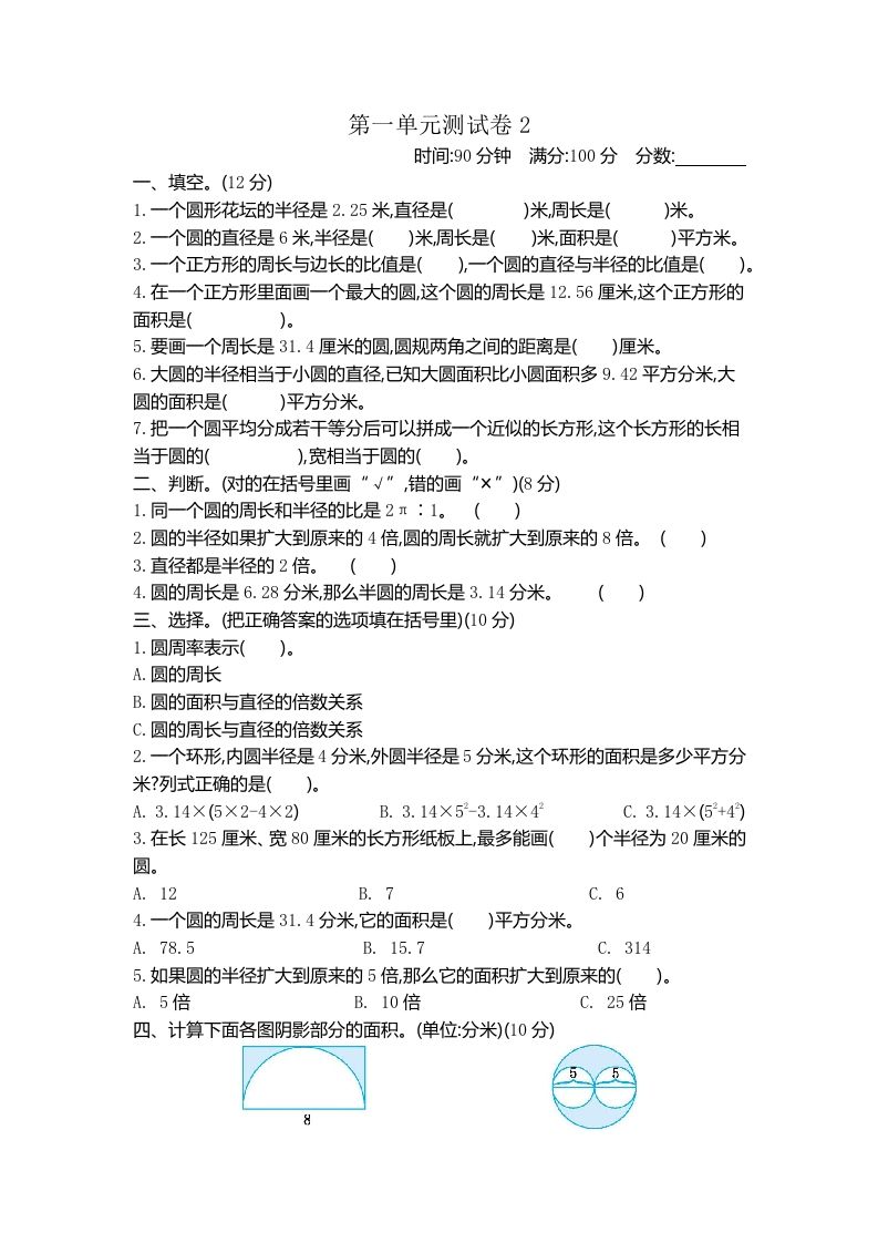 五下（54制）青岛版数学第一单元检测-2-伏羲SAAS