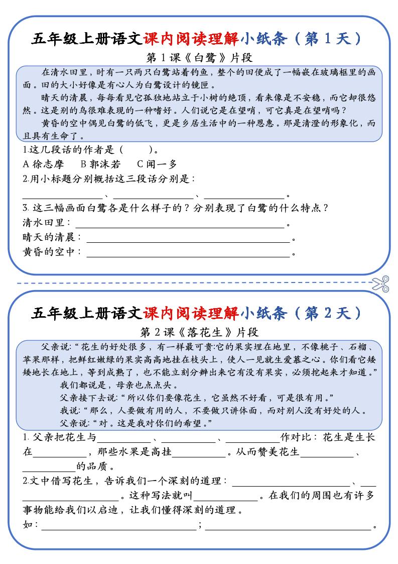 五上语文课内阅读理解小纸条（含答案14页）-伏羲SAAS