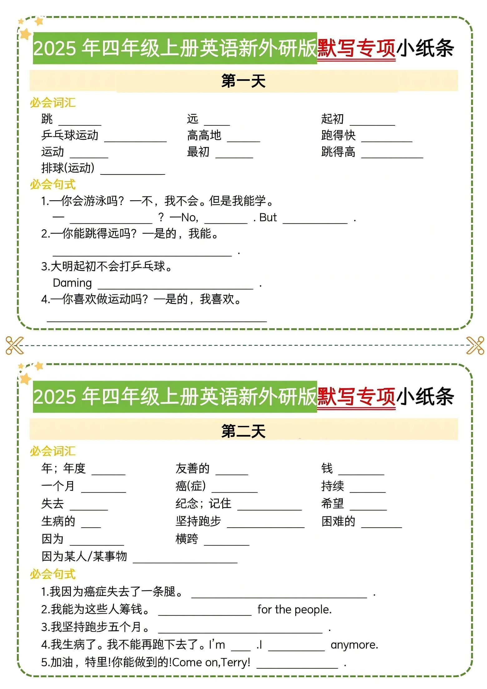 四年级上英语默写专项小纸条《外研版》-伏羲SAAS