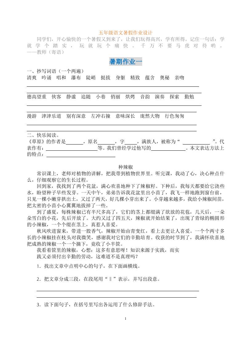 五年级语文暑假作业五下-伏羲SAAS