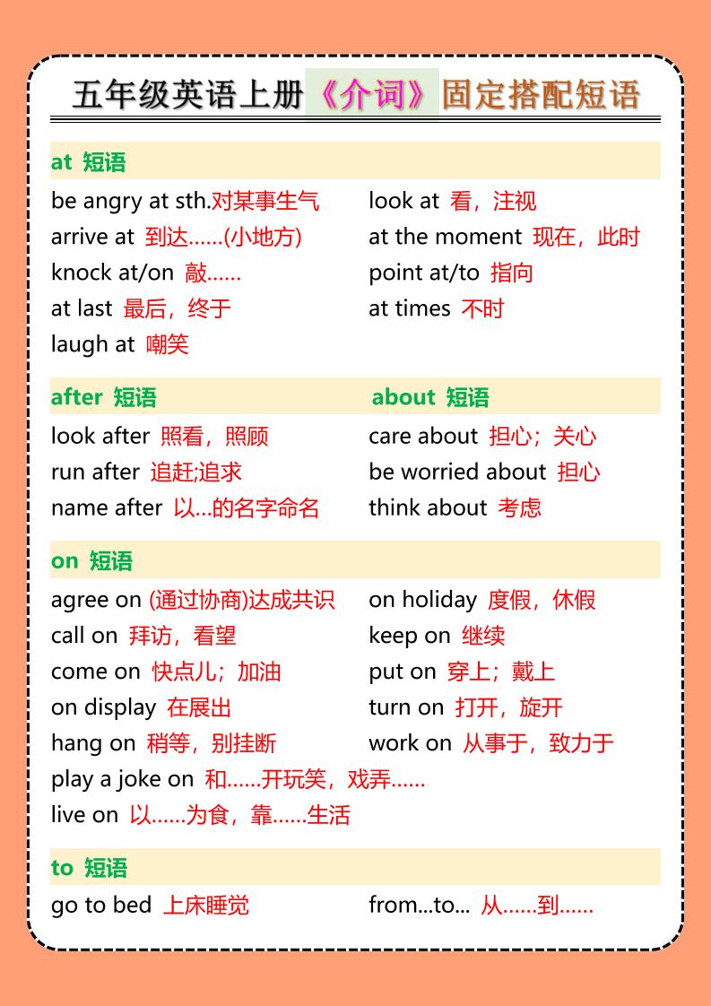 五年级英语上册《介词》固定搭配短语-伏羲SAAS