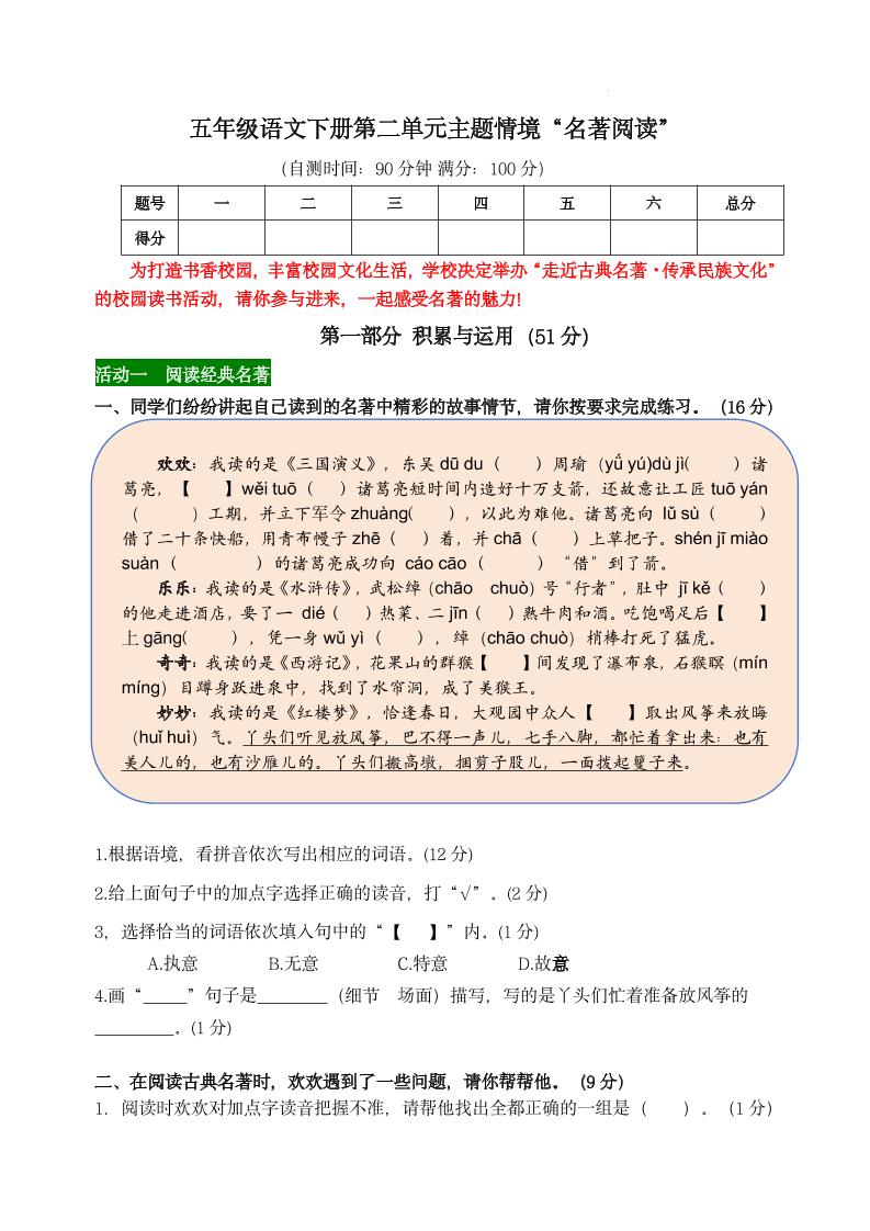 【第二单元主题情境“名著阅读”自测单】五下语文-伏羲SAAS