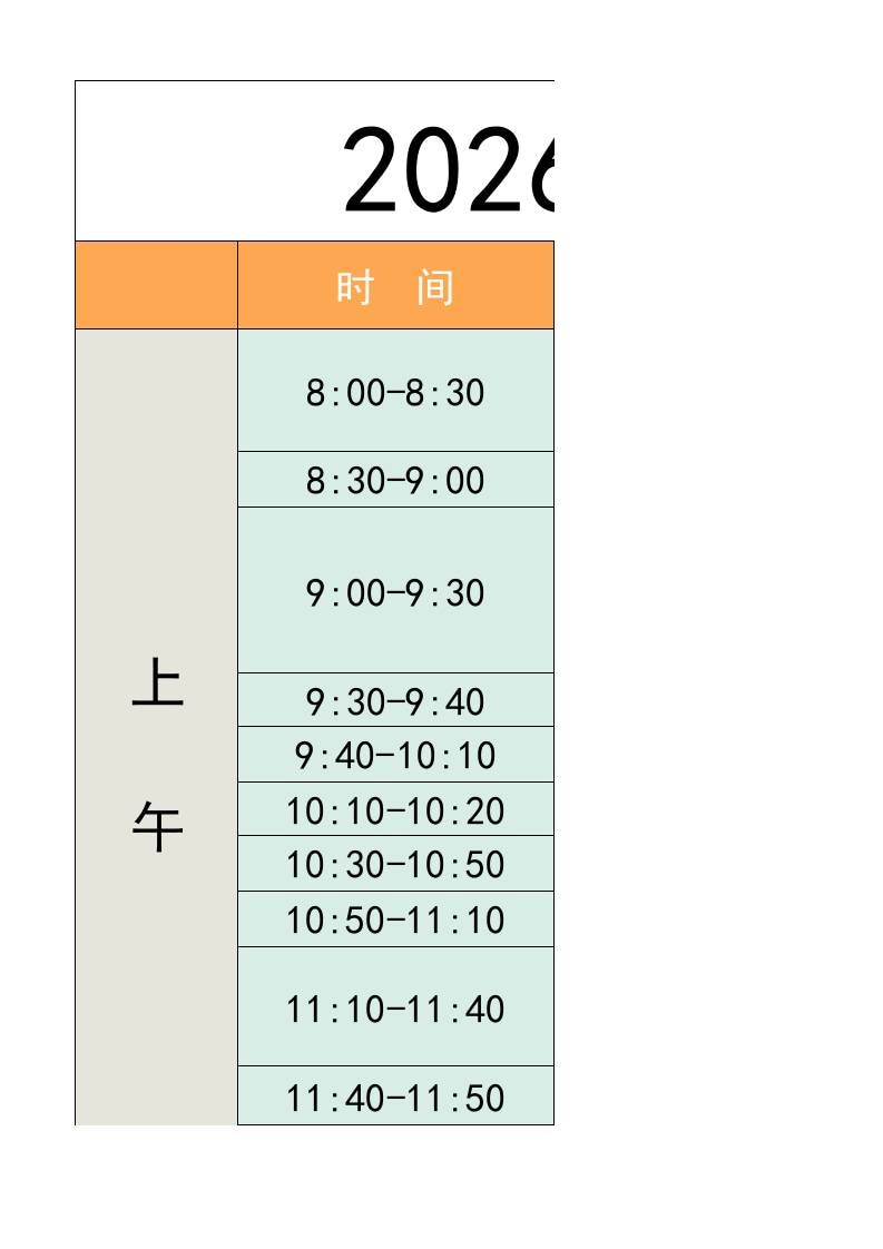四年级-寒假衔接逆袭计划表-四上语文-伏羲SAAS
