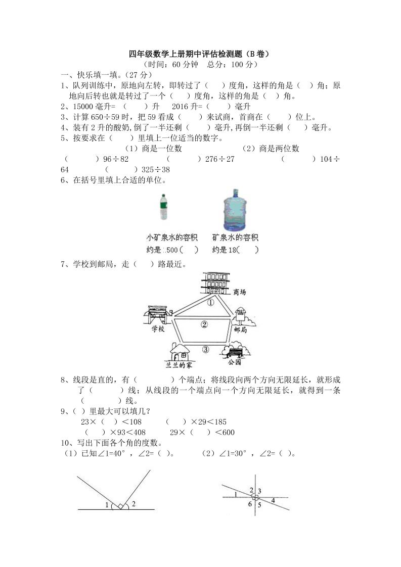 四上冀教版数学期中检测卷.2-伏羲SAAS