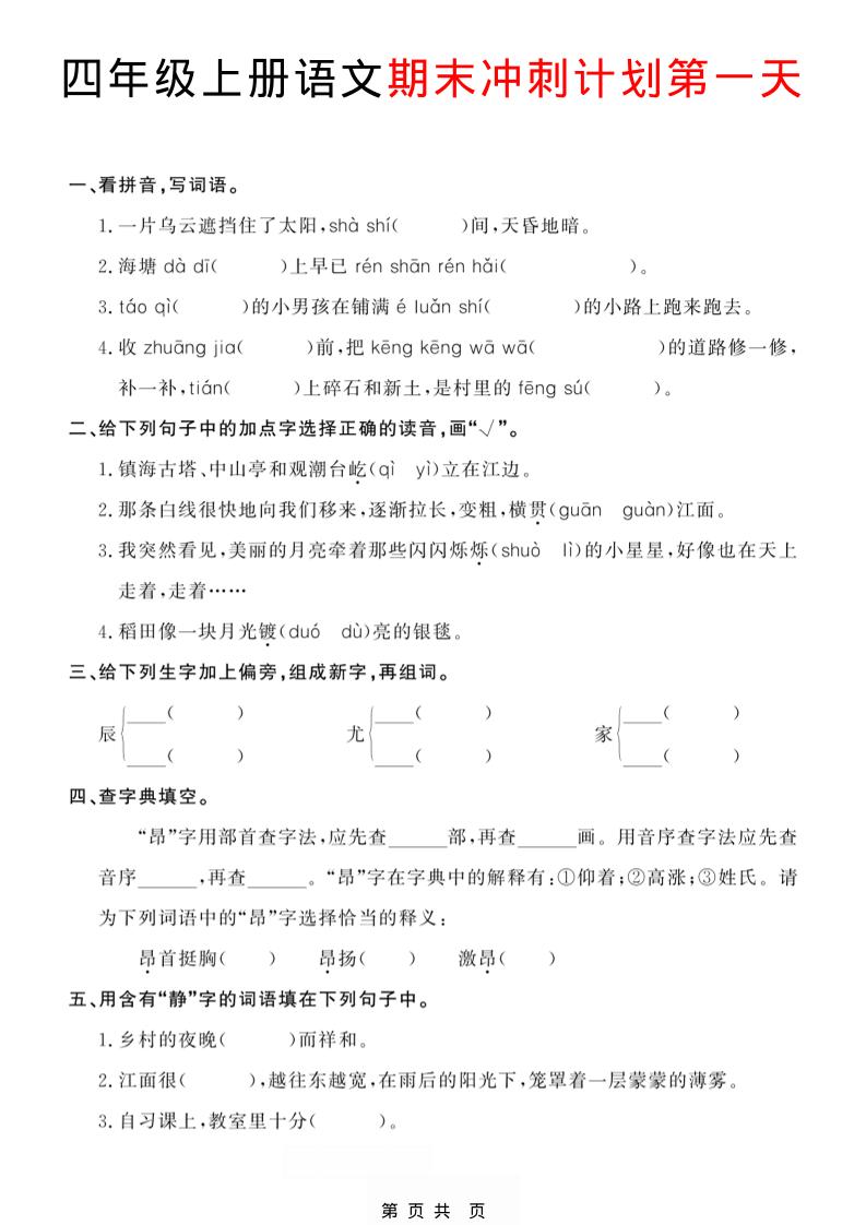 四年级上语文期末冲刺计划-伏羲SAAS
