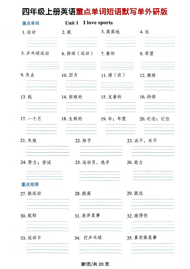 四年级上外研版英语单词短语默写单-伏羲SAAS