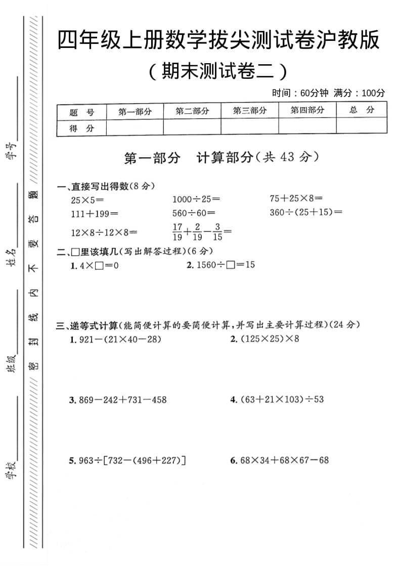 四年级上数学期末测试卷2《沪教版》-伏羲SAAS